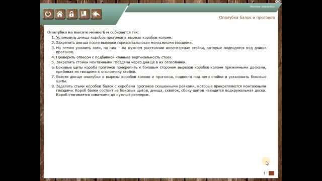 Мастер столярно-плотничных, паркетных и стекольных работ
