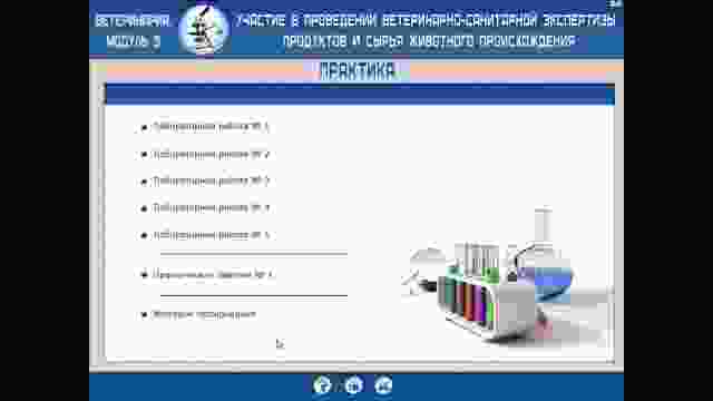 Ветеринария. ПМ3