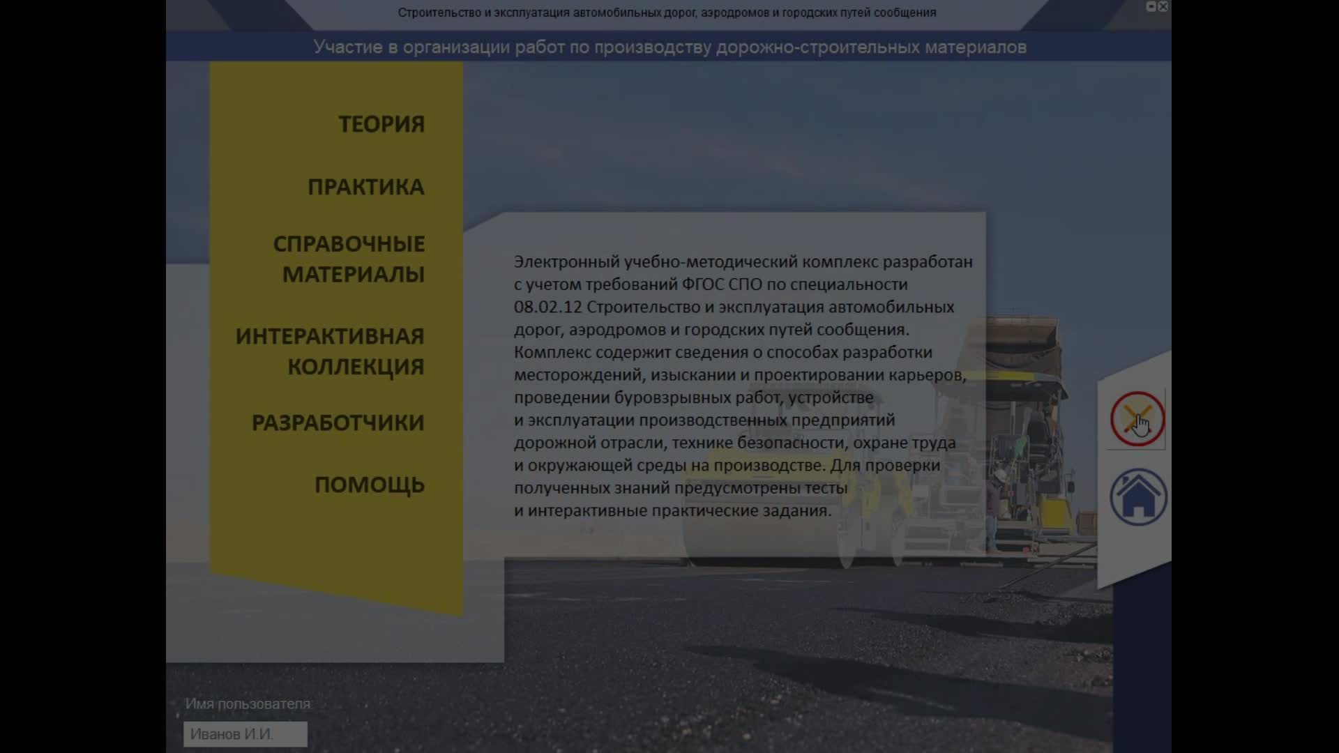 Строительство и эксплуатация автомобильных дорог, аэродромов и городских путей сообщения