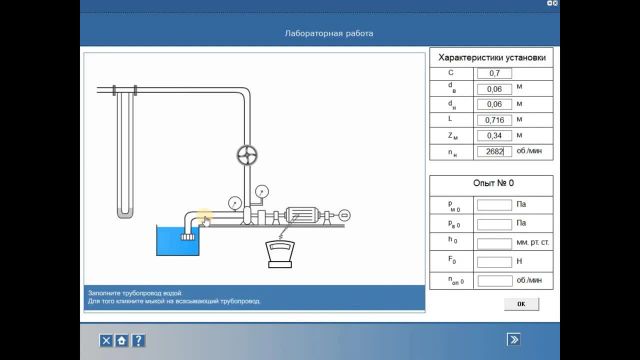 Виртуальная лаборатория гидромеханики  Гидравлические машины и гидроприводы
