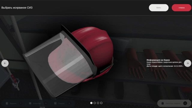 КИТ 3D «Выбор средств индивидуальной защиты для работ на энергообъектах»