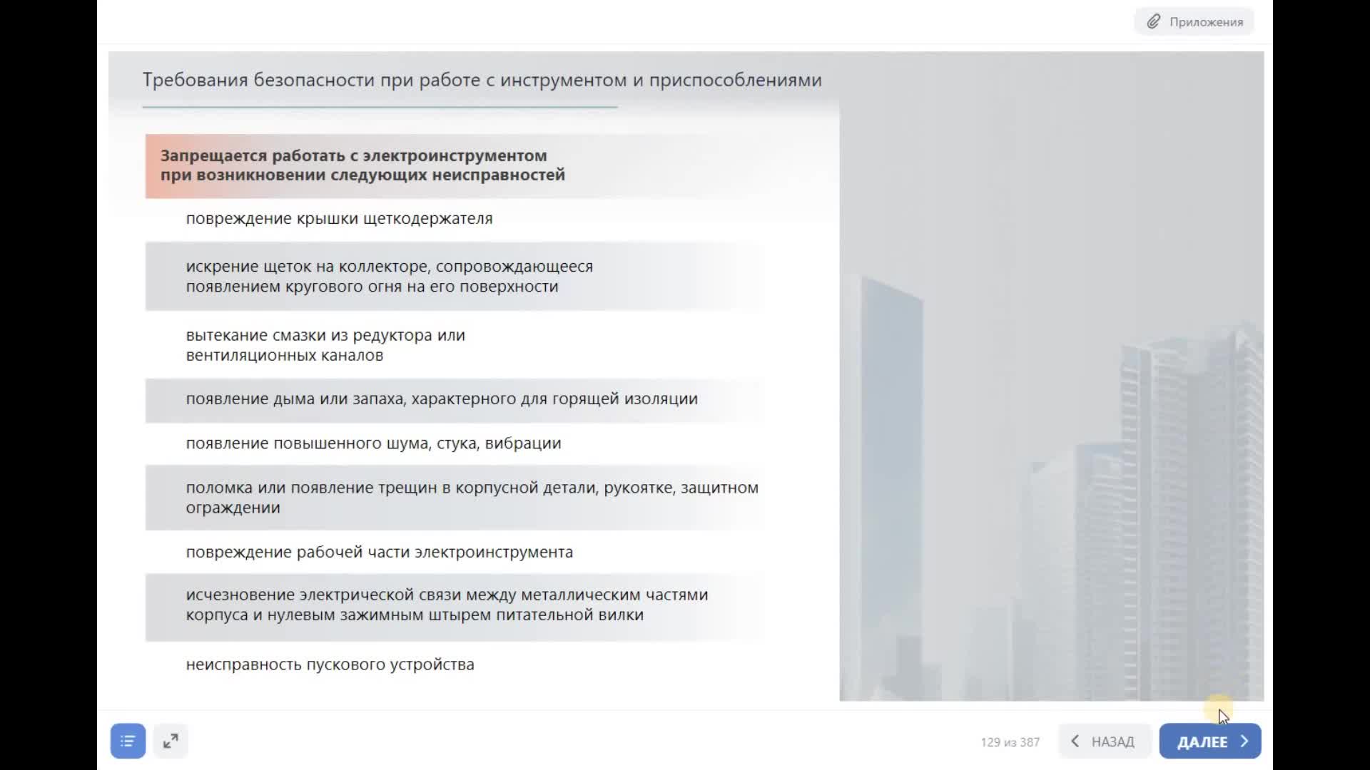 Безопасные методы и приемы выполнения работ при воздействии вредных и (или) опасных производственных...