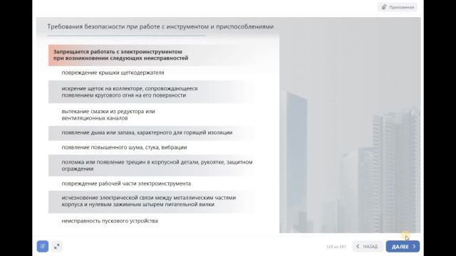 Безопасные методы и приемы выполнения работ при воздействии вредных и (или) опасных производственных...