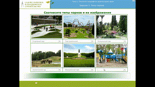 Садово-парковое и ландшафтное строительство