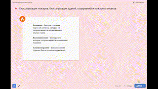 Противопожарный инструктаж