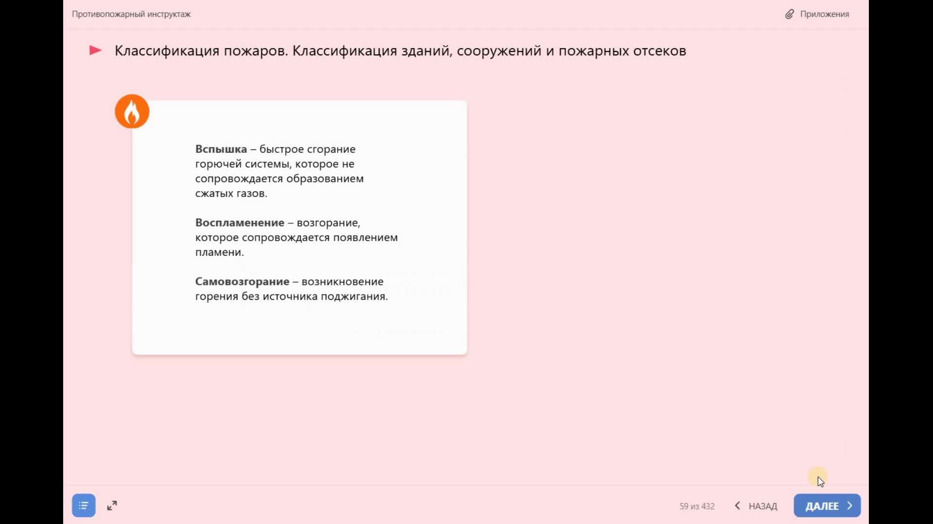 Противопожарный инструктаж