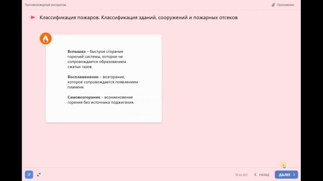 Противопожарный инструктаж