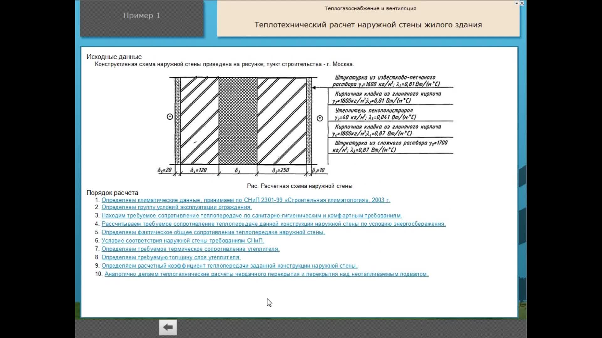 Теплогазоснабжение и вентиляция