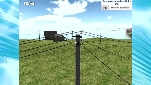 Компьютерный имитационный тренажер 3D «Воздушные линии электропередачи ВЛ 6(10) кВ. Проведение осмотра»