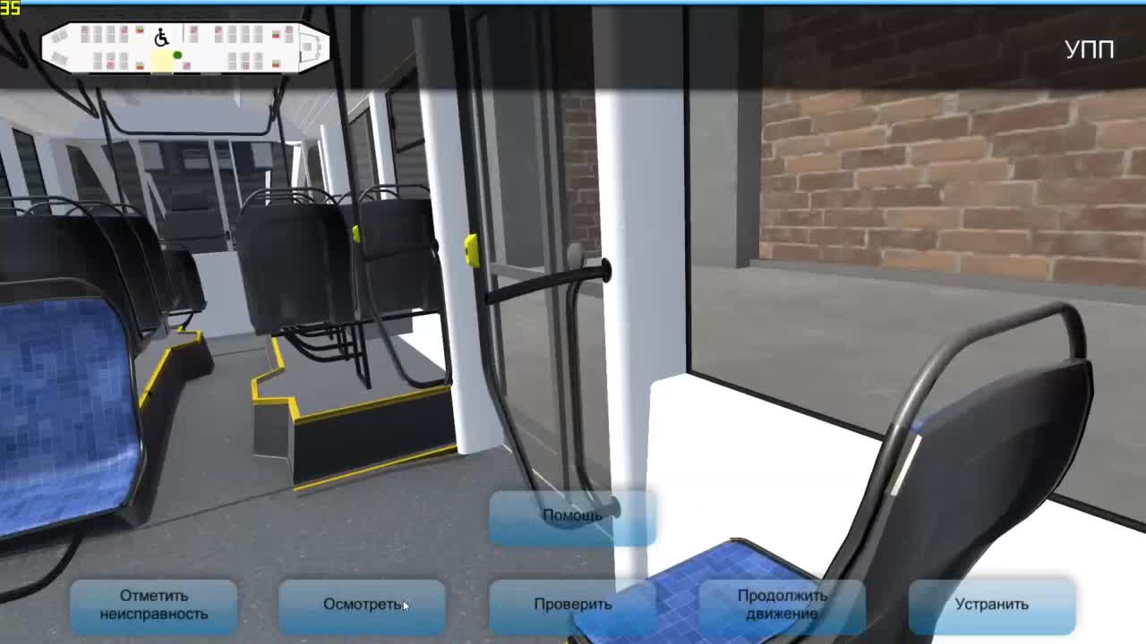Компьютерный имитационный тренажер 3D «Техническое обслуживание трамвайного вагона»