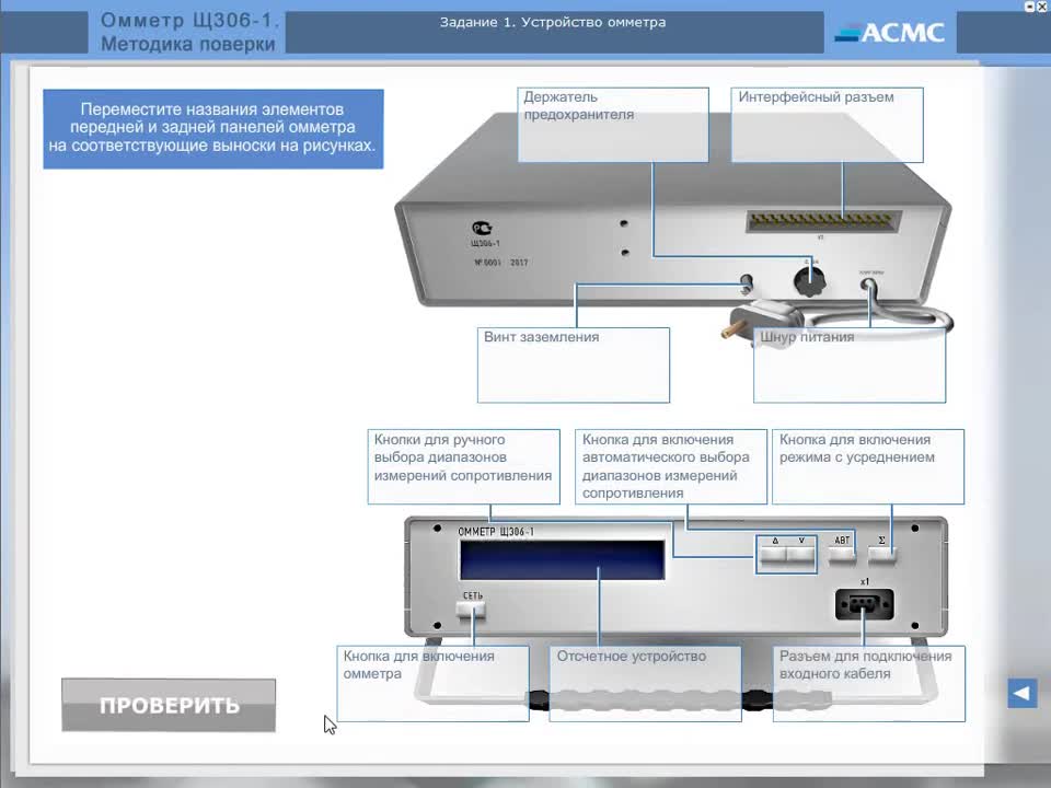 Омметр Щ306-1. Методика проверки