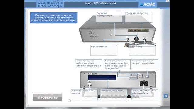 Омметр Щ306-1. Методика проверки
