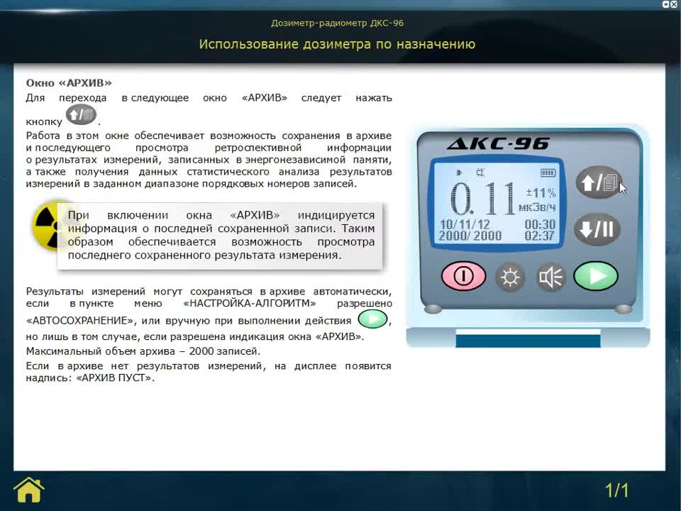 Радиационная безопасность и радиационный контроль