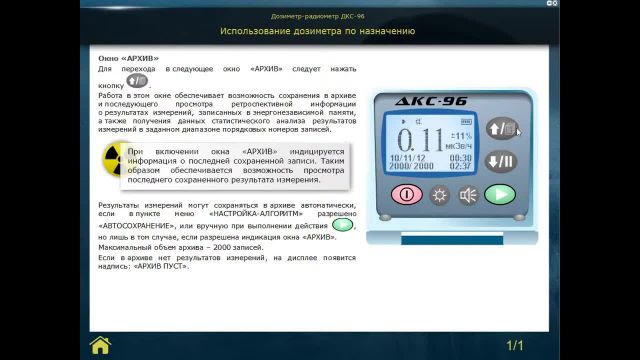 Радиационная безопасность и радиационный контроль