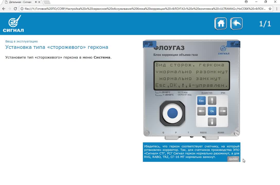 Настройка и сервисное обслуживание блока коррекции «ФЛОУГАЗ» и комплекса «ULTRAMAG»