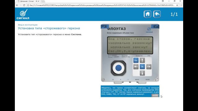 Настройка и сервисное обслуживание блока коррекции «ФЛОУГАЗ» и комплекса «ULTRAMAG»