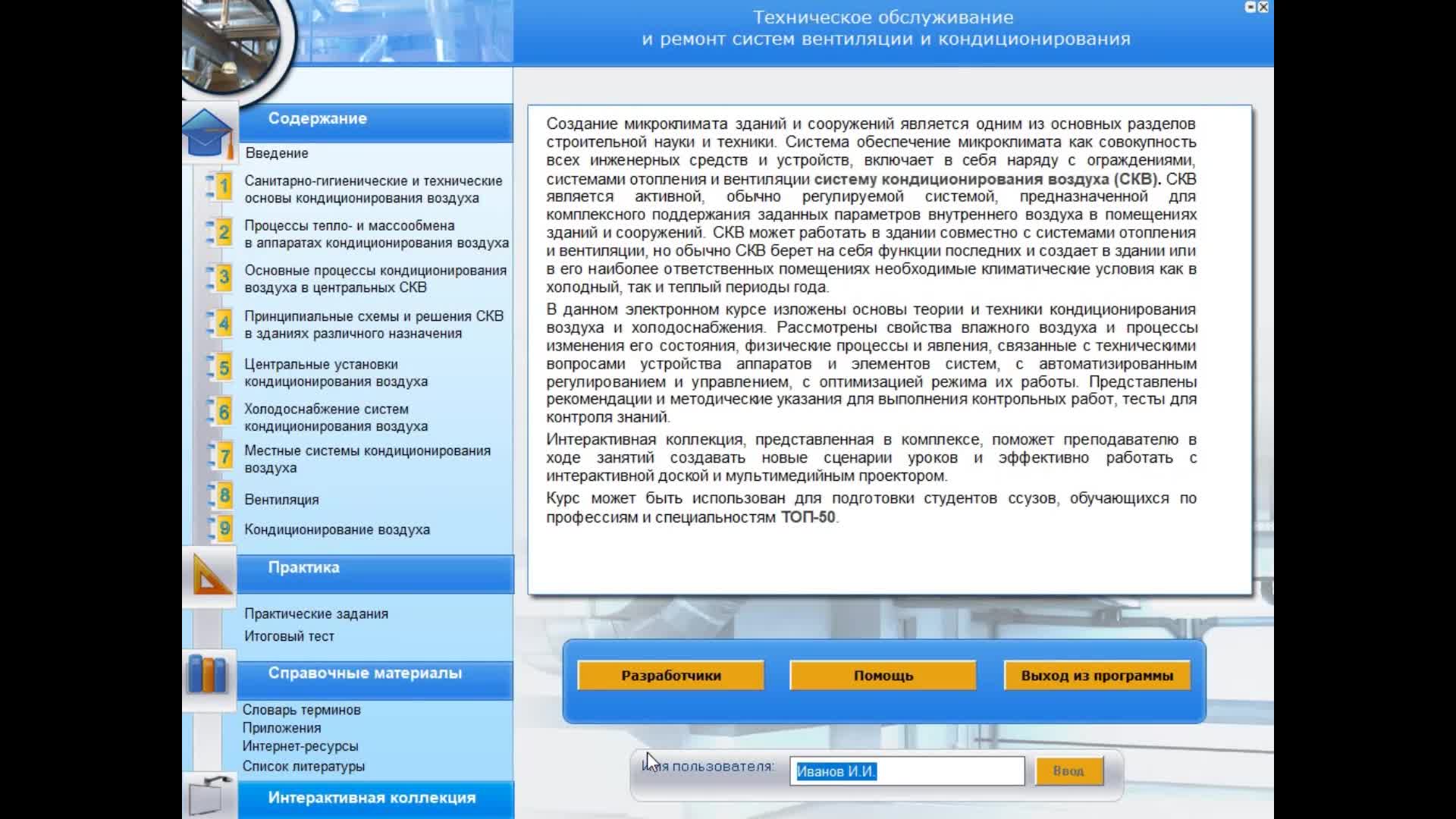 Техническое обслуживание и ремонт систем вентиляции и кондиционирования
