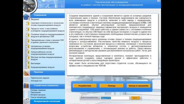 Техническое обслуживание и ремонт систем вентиляции и кондиционирования