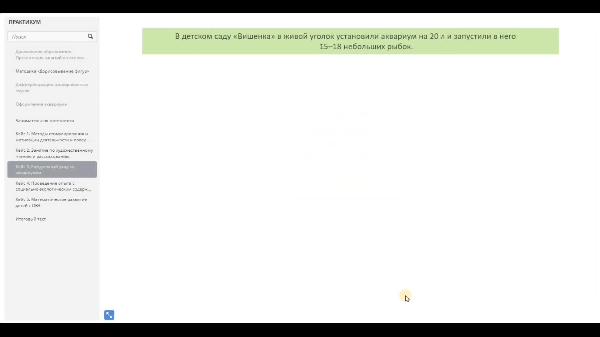 Электронный практикум. Дошкольное образование. ПМ 3