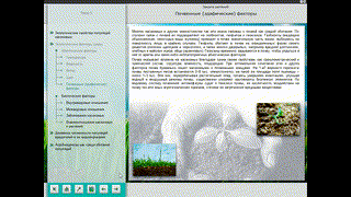 Защита растений