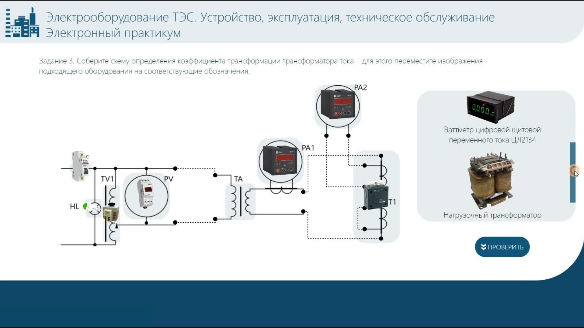 Электронный практикум. Электрооборудование ТЭС. Устройство, эксплуатация, техническое обслуживание