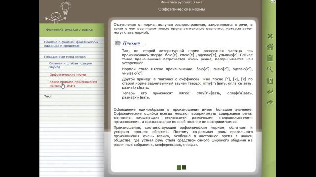 Русский язык и культура речи