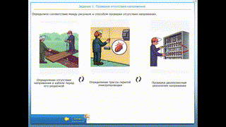 Техника электробезопасности