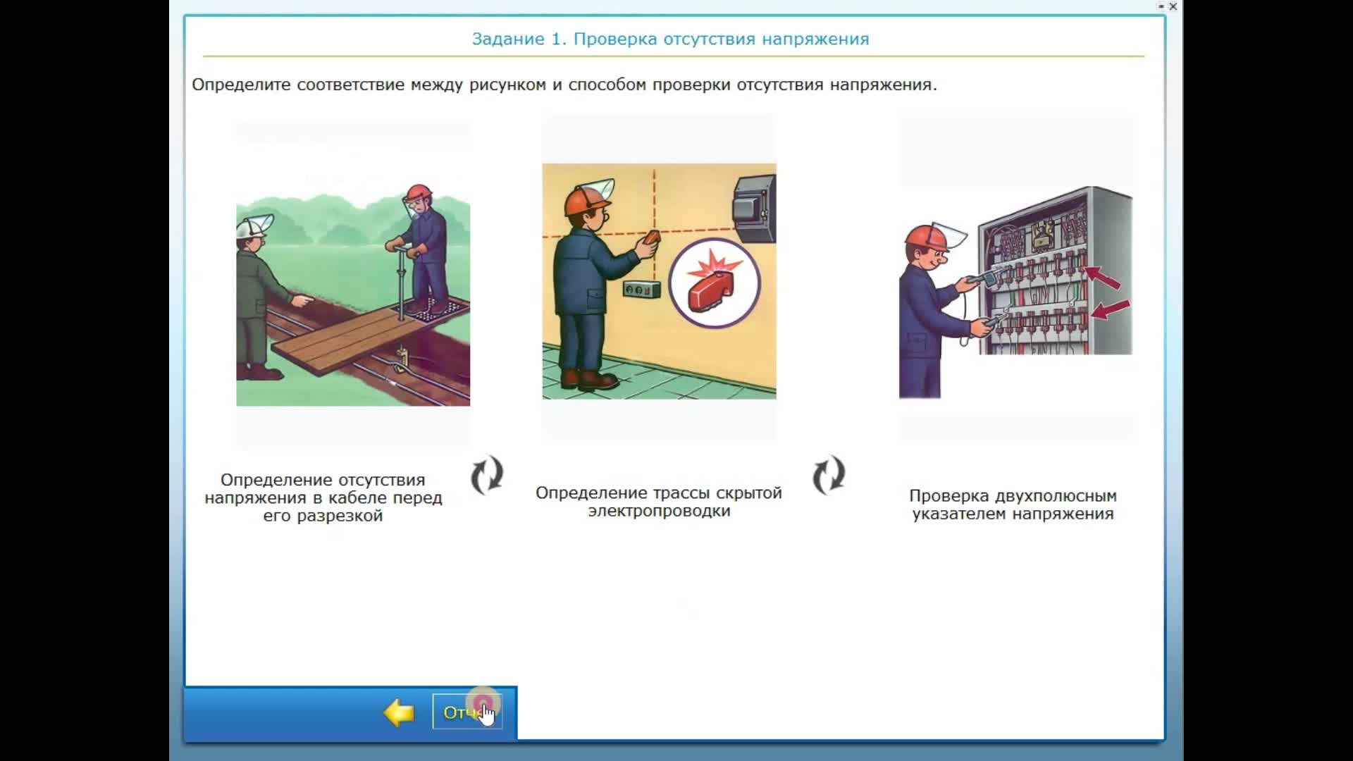 Техника электробезопасности