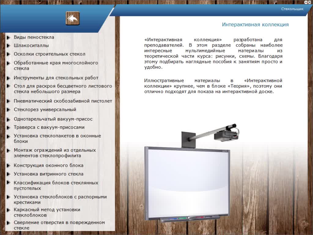 Стекольщик