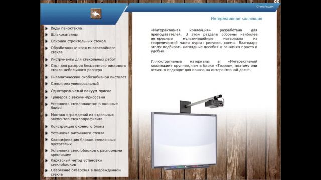 Стекольщик