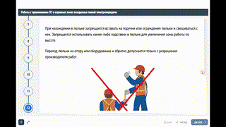 Безопасные методы и приемы выполнения работ в электроустановках