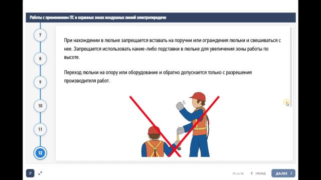 Безопасные методы и приемы выполнения работ в электроустановках