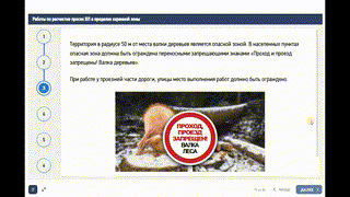 Безопасные методы и приемы выполнения работ по валке леса в особо опасных условиях