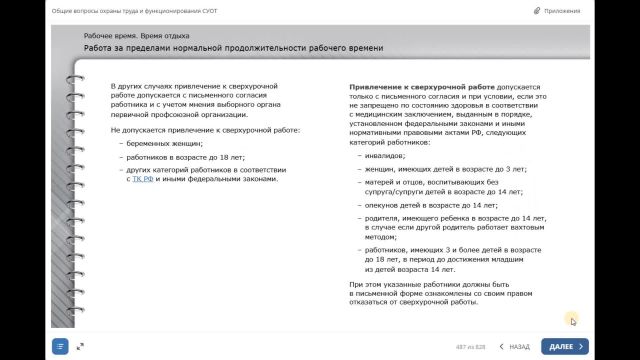 Общие вопросы охраны труда и функционирования СУОТ