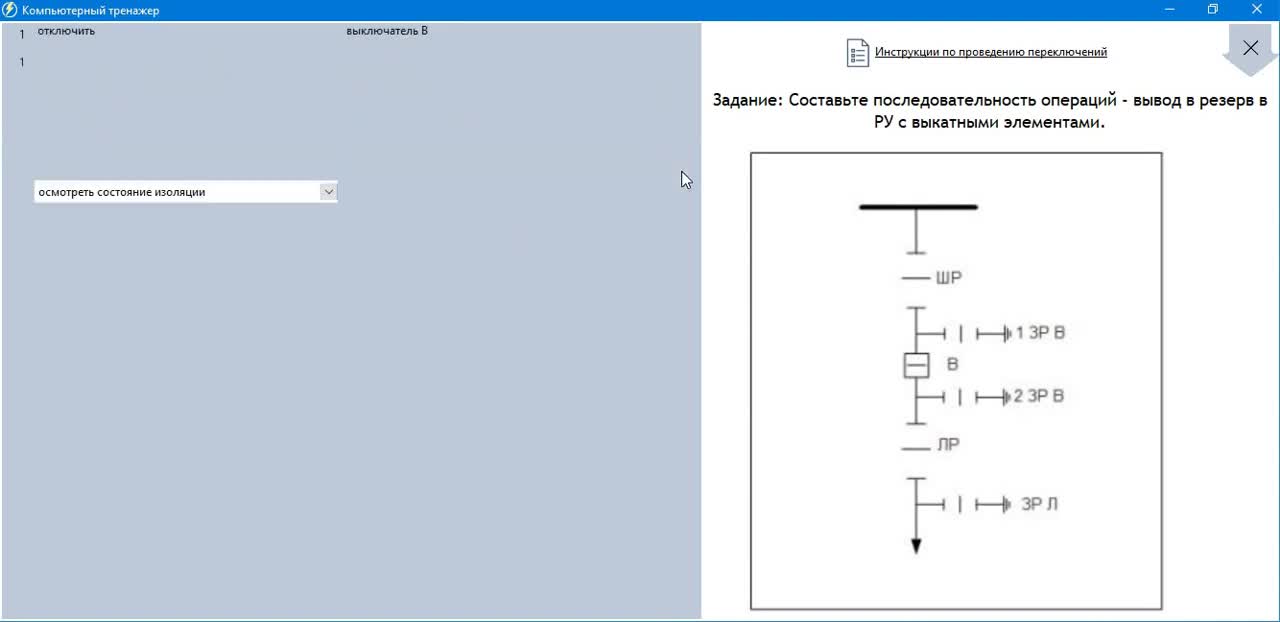 Составление бланков переключений
