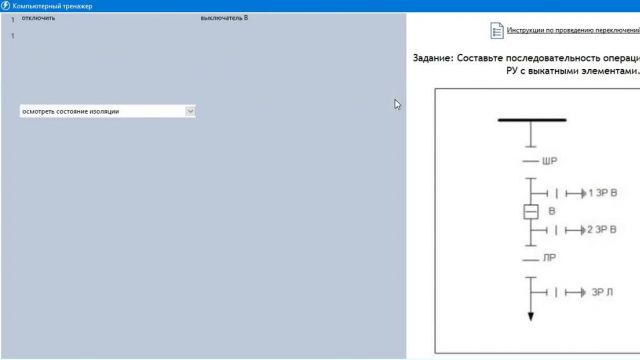 Составление бланков переключений