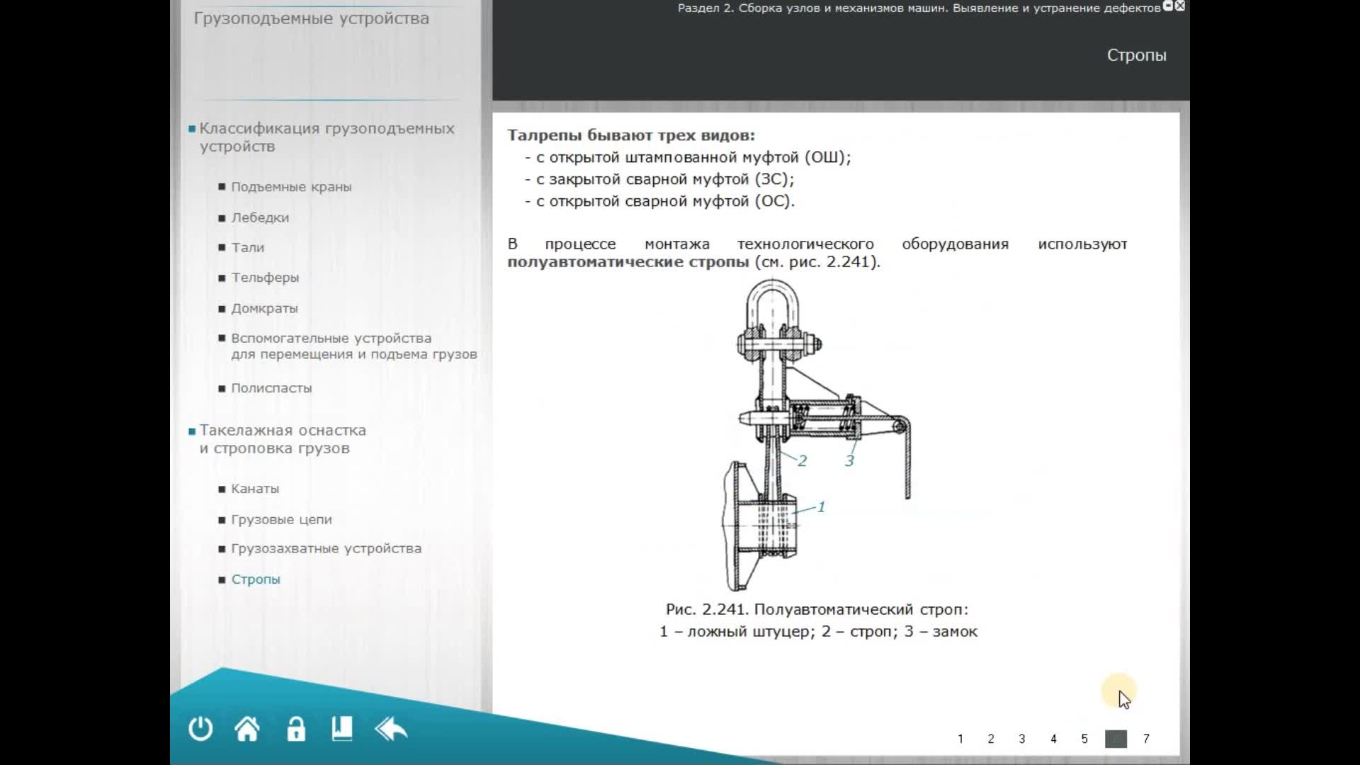 Слесарь механосборочных работ
