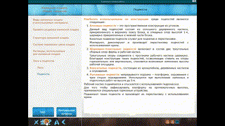 Мастер общестроительных работ