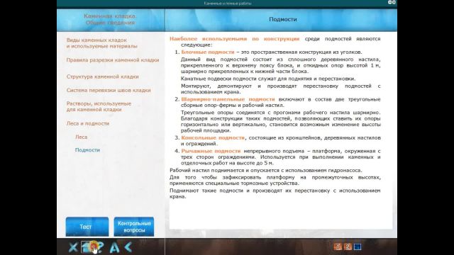Мастер общестроительных работ
