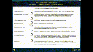 Радиационная безопасность и радиационный контроль