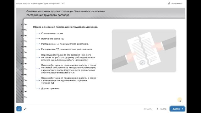 Вопросы охраны труда и функционирования СУОТ